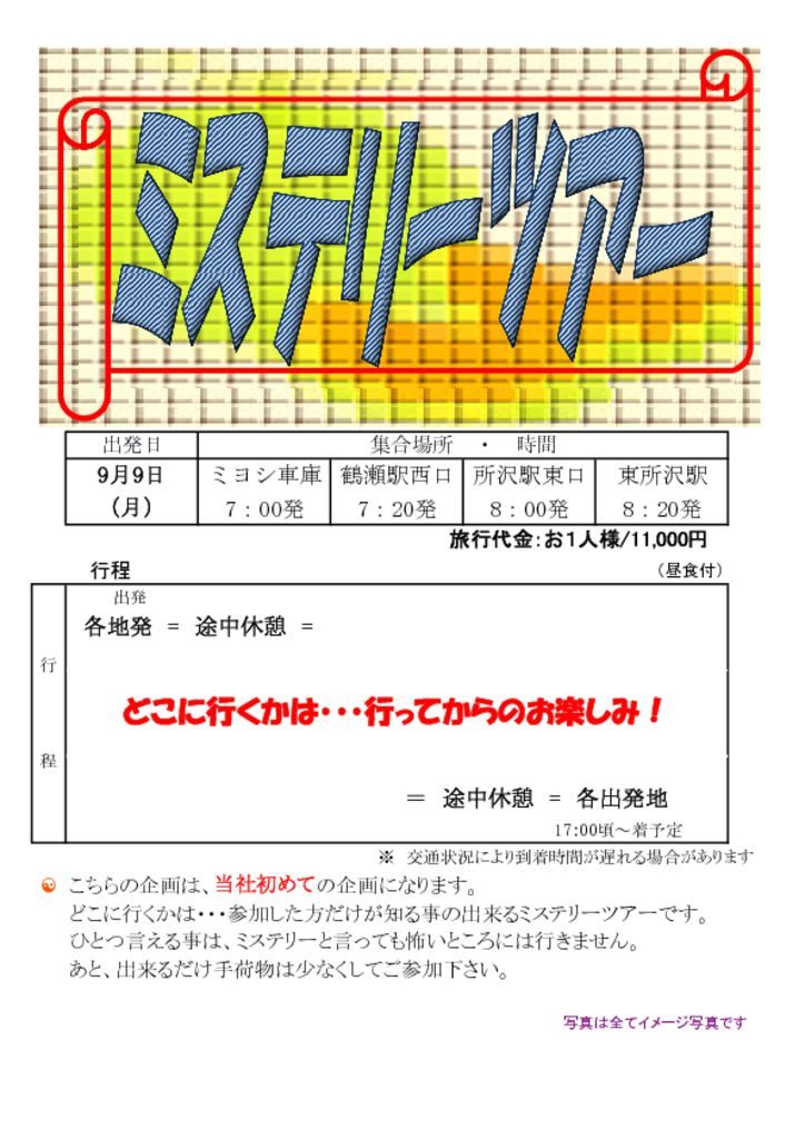 tour_20190909_01のサムネイル