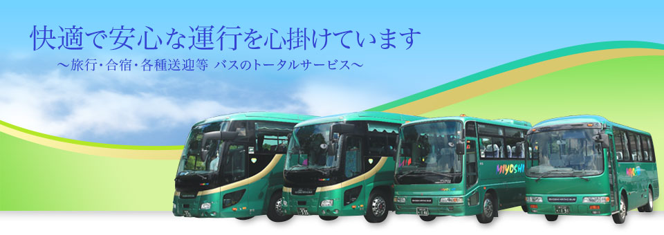 ミヨシトータルサービス株式会社